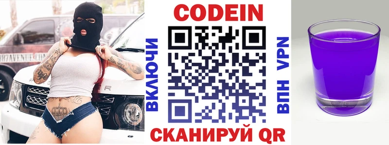 Codein напиток Lean (лин)  закладка  Остров 